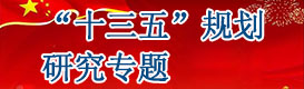 十三五產業(yè)規(guī)劃