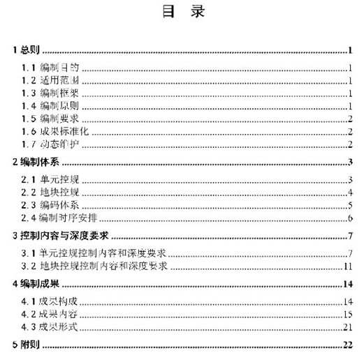 開發(fā)區(qū)控制性詳細(xì)規(guī)劃