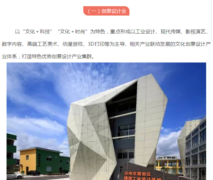 《臺州市文化產業“十三五”發展規劃》