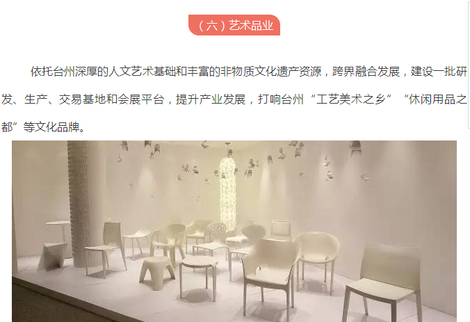 《臺州市文化產業“十三五”發展規劃》