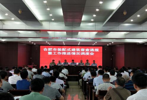 合肥市裝配式建筑項目建設的總體情況匯報