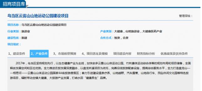 烏當區(qū)偏坡原味小鎮(zhèn)田園綜合體招商項目投資額為4億元