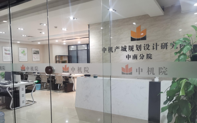 中機院中南分院成立，中南地區產業發展智庫又添新力量