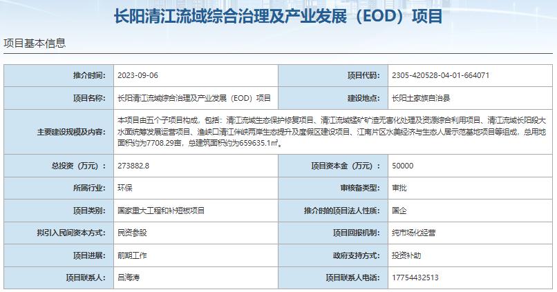 8大EOD項目總投資超140億元 項目資本金超28億元 8大EOD項目總投資超140億元 項目資本金超28億元