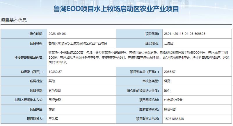 8大EOD項目總投資超140億元 項目資本金超28億元 8大EOD項目總投資超140億元 項目資本金超28億元
