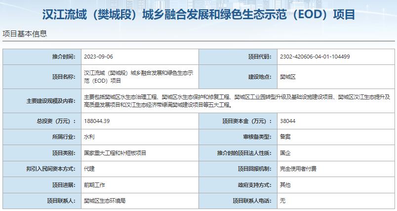 8大EOD項目總投資超140億元 項目資本金超28億元 8大EOD項目總投資超140億元 項目資本金超28億元