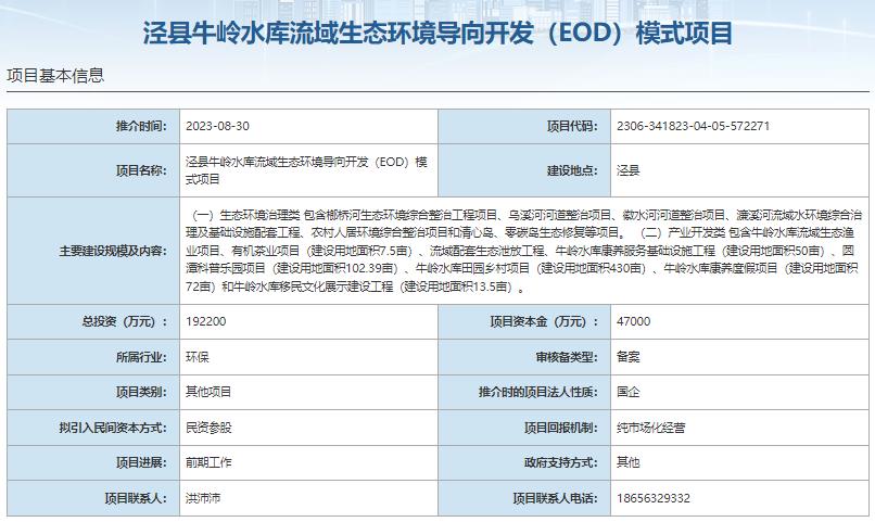 8大EOD項目總投資超140億元 項目資本金超28億元 8大EOD項目總投資超140億元 項目資本金超28億元
