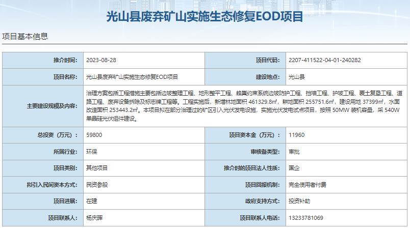 8大EOD項目總投資超140億元 項目資本金超28億元 8大EOD項目總投資超140億元 項目資本金超28億元