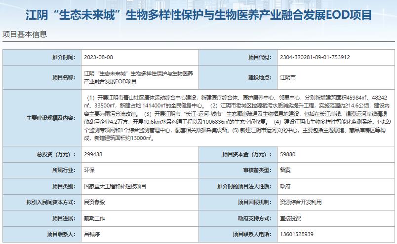 8大EOD項目總投資超140億元 項目資本金超28億元 8大EOD項目總投資超140億元 項目資本金超28億元