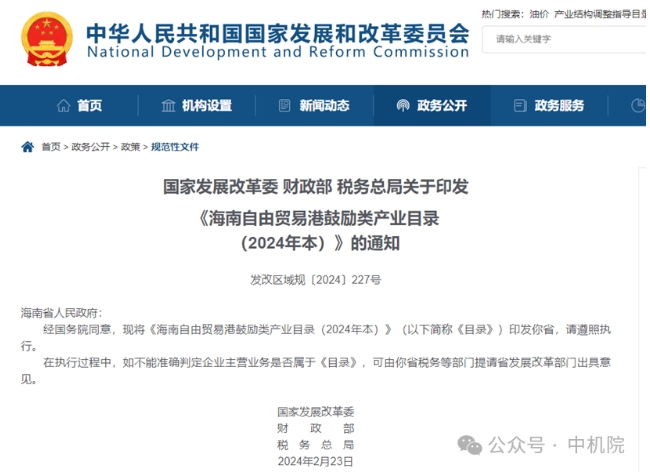 《海南自由貿(mào)易港鼓勵(lì)類產(chǎn)業(yè)目錄（2024年本）》發(fā)布，新增文旅、新能源、醫(yī)藥健康、航空航天、生態(tài)環(huán)保等領(lǐng)域