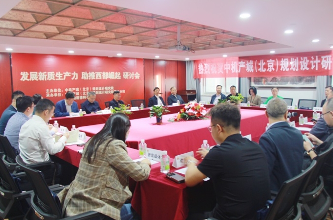 中機(jī)院西北分院揭牌儀式暨“發(fā)展新質(zhì)生產(chǎn)力 助推西部崛起”研討會現(xiàn)場