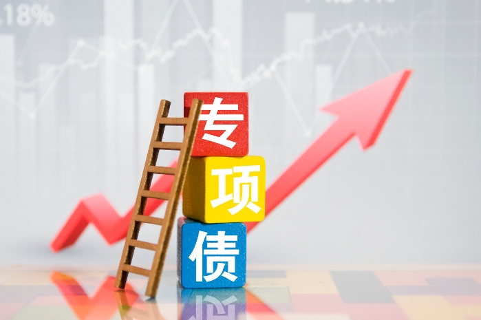地方政府專項(xiàng)債發(fā)行最新政策和申報(bào)策略