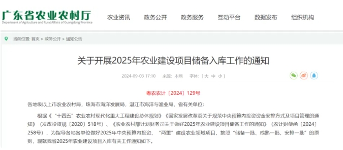 開始申報！2025年農業建設項目儲備入庫工作啟動