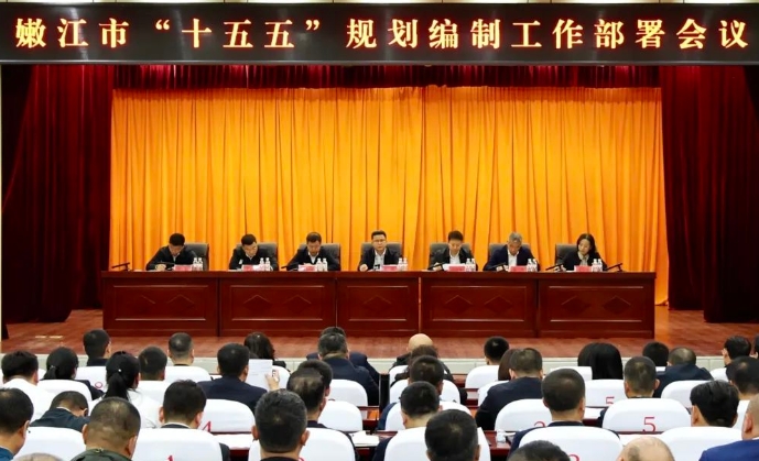 嫩江市召開“十五五”規(guī)劃編制工作部署會議