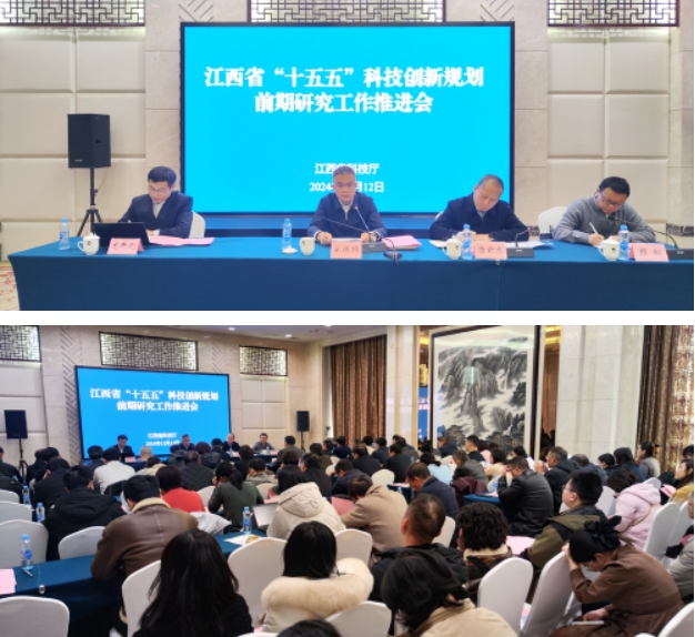 江西省“十五五”科技創(chuàng)新規(guī)劃前期研究工作推進(jìn)會(huì)在南昌召開(kāi)