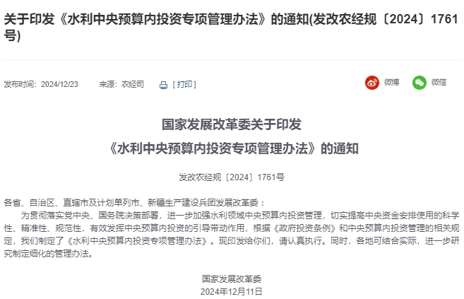 國家發(fā)展改革委印發(fā)《水利中央預(yù)算內(nèi)投資專項(xiàng)管理辦法》 國家發(fā)展改革委印發(fā)《水利中央預(yù)算內(nèi)投資專項(xiàng)管理辦法》