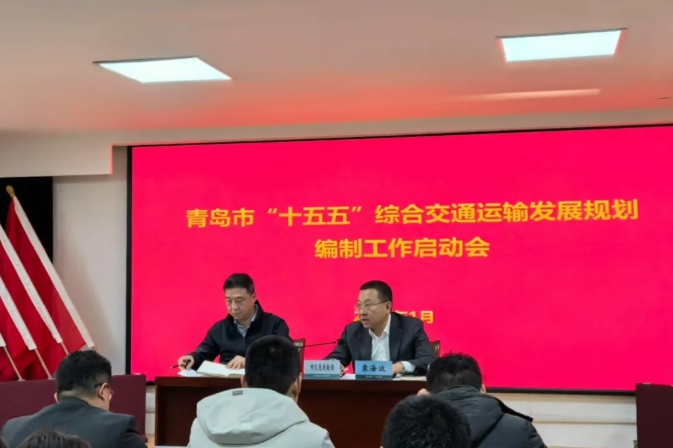 青島“十五五”綜合交通運輸發展規劃