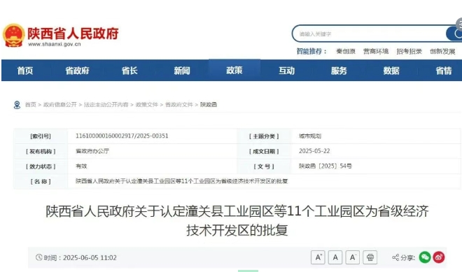 最新批復(fù)!陜西新增11個(gè)省級經(jīng)濟(jì)技術(shù)開發(fā)區(qū) 最新批復(fù)!陜西新增11個(gè)省級經(jīng)濟(jì)技術(shù)開發(fā)區(qū)